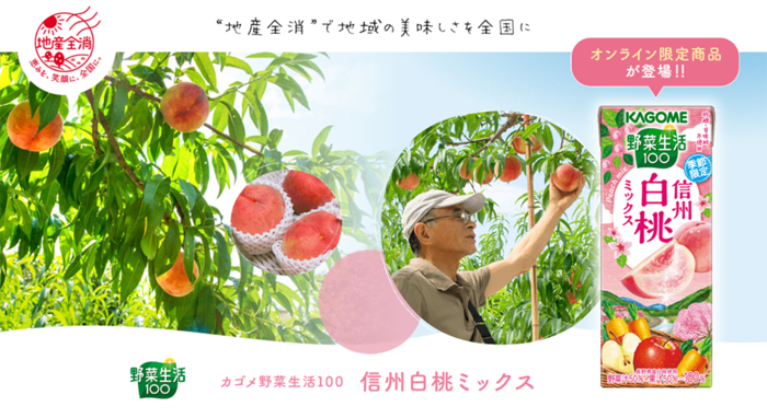 新商品】季節限定「野菜生活100 信州白桃ミックス」2/16...